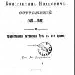 av-yarushevich-1896_ki-ostrozhskiy_cover