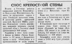 destruction-fortress-wall_rabochiy-put-2oct1936_p4