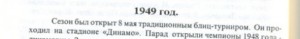 dynamo-stadium1949_football-history-p46