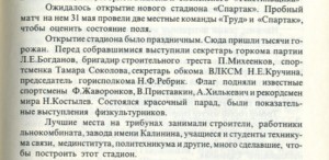 dynamo-stadium1959_football-history-p67