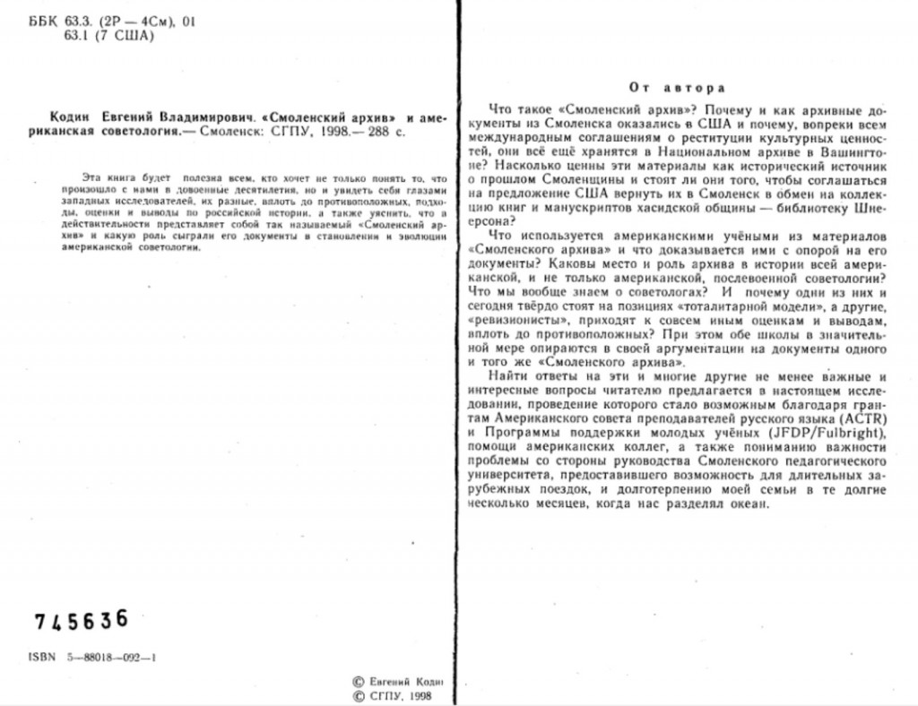 ev-kodin_smolensk-archive_by-author