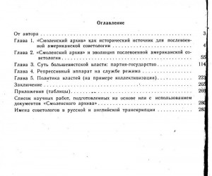 ev-kodin_smolensk-archive_contents