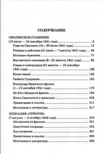 ib-moschanskiy_smolensk-walls_contents