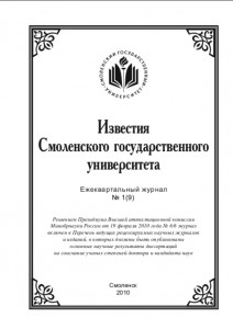 izv-smolgu1(9)-2010_cover