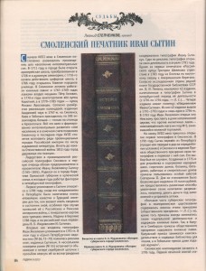 l-stepchenkov_smolensk-printer-sitin_rodina9-2013_p84