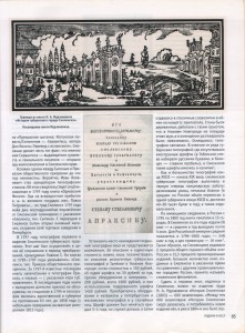 l-stepchenkov_smolensk-printer-sitin_rodina9-2013_p85