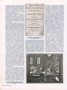 l-stepchenkov_smolensk-printer-sitin_rodina9-2013_p86