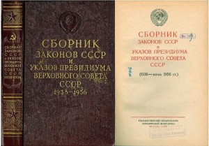 laws-sssr-1938-56_cover-title