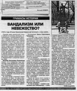 n-matyushchenkov-smolensk-fortress-vandalism_novaya-smena-26sep1996_p6
