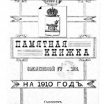 pam-kn_smolensk-1910_cover