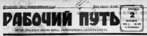 rabochiy-put-2oct1936_header-logo
