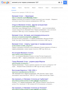 v-ustyug-1st-1207_google-searcg