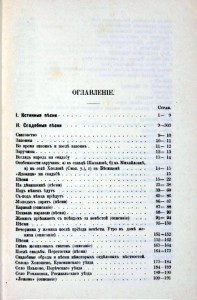 vn-dobrovolskiy-ethnography-2_contents-pI