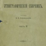 vn-dobrovolskiy-ethnography-2_cover