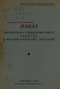 gorraykom-vkpb-mandate_gorsovet-1936_cover