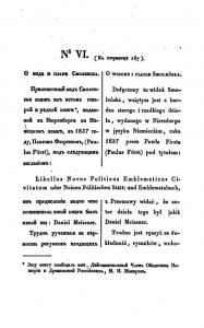 s-zholkevskiy-pa-mukhanov-1835_p332_runivers