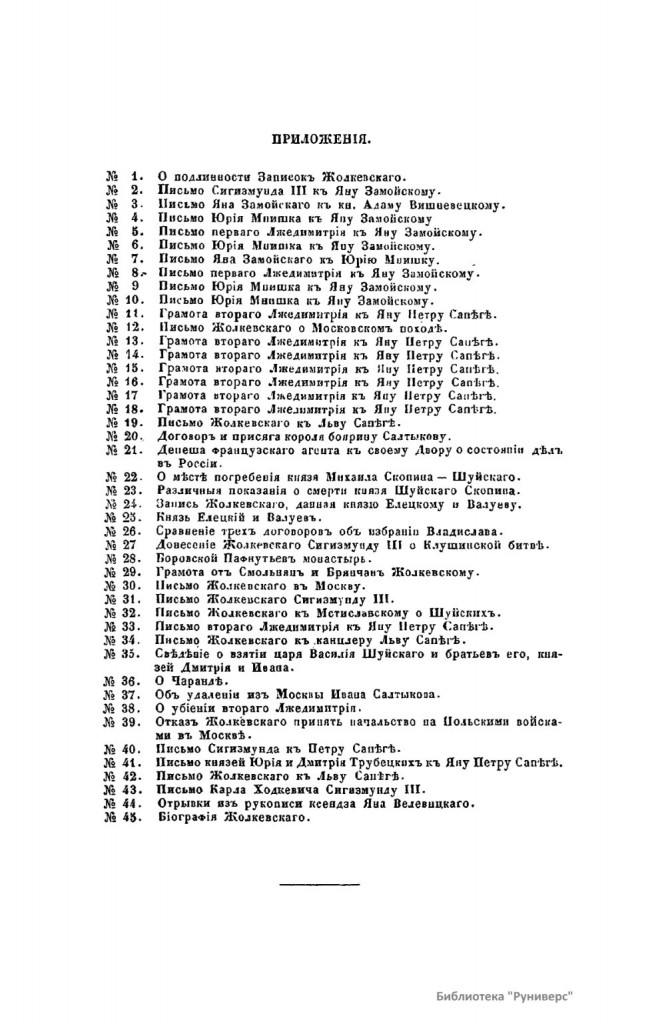 s-zholkevskiy-pa-mukhanov-memoirs1871_apps