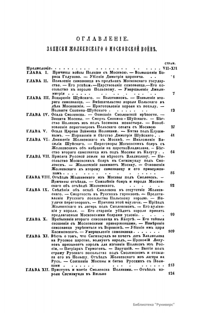 s-zholkevskiy-pa-mukhanov-memoirs1871_contents