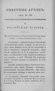 bishop-gedeon-smolensk-history_severniy-arhiv-1828n3_p3