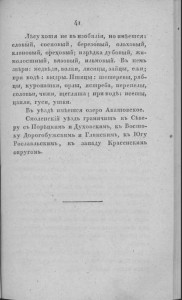 bishop-gedeon-smolensk-history_severniy-arhiv-1828n3_p41
