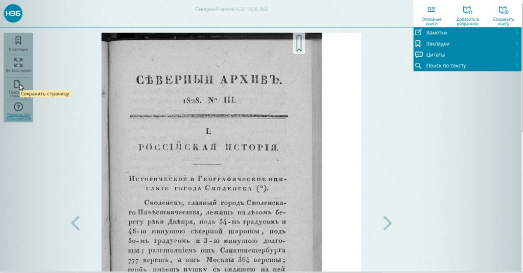 gedeon-sevarch-3-1828_save-page-rusneb