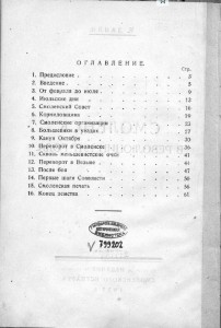 m-daiyan-smolensk-revolution1917_smolistpart1927-contents