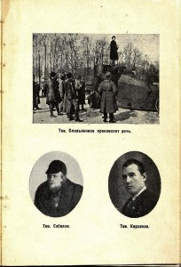 m-daiyan-smolensk-revolution1917_smolistpart1927-ill1