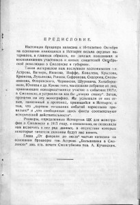 m-daiyan-smolensk-revolution1917_smolistpart1927-preface