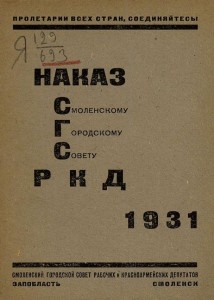 mandate_gorsovet-1931_smolgorsovet-rkd_cover