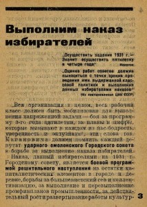 mandate_gorsovet-1931_smolgorsovet-rkd_p3