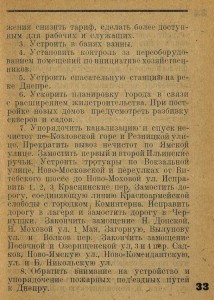 mandate_gorsovet-1931_smolgorsovet-rkd_p33