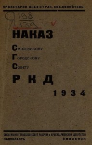 mandate_gorsovet-1934_smolgorsovet-rkd_cover