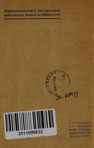 mandate_gorsovet-1934_smolgorsovet-rkd_p2