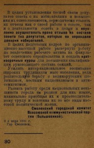 mandate_gorsovet-1934_smolgorsovet-rkd_p30