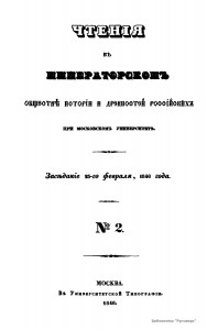 nn-murzakevich-memorabilities_choidr-2-1846_title-0001_runivers