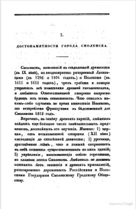 nn-murzakevich-memorabilities_zhmnp-8-1835-p503_google-books