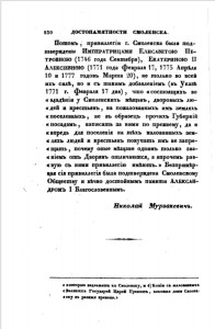 nn-murzakevich-memorabilities_zhmnp-8-1835-p530_google-books