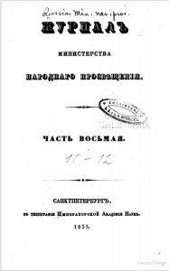 nn-murzakevich-memorabilities_zhmnp-8-1835-title_google-books