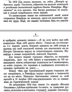 nn-murzakevich-smolensk-history-1903_ii-orlovskiy-p7-p8