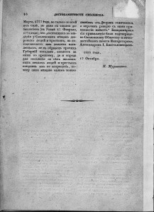nа-murzakevich_smolensk-memorabilities-1844_p18-rusneb