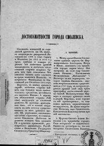 nа-murzakevich_smolensk-memorabilities-1844_p3-rusneb