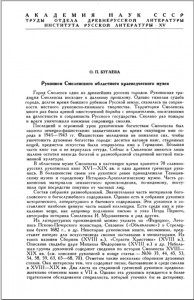 op-bugaeva_smolensk-museum-manuscripts_odrl-irli-v15-1958_p424