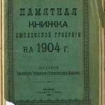 pam-kn_smolensk-1904_cover