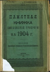 pam-kn_smolensk-1904_cover