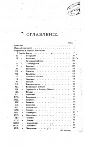 pm-stroev_hierarchs-list-1877_contents-pIII_rgb