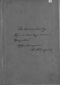 smolensk-description-1780_s-pisarev-1898_autograph-rusneb