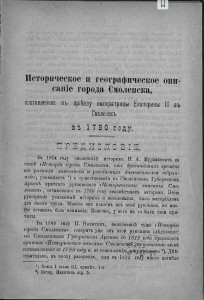 smolensk-description-1780_s-pisarev-1898_p3-rusneb