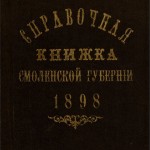 sprav-kn-1898_book-old-cover
