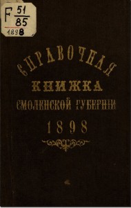 sprav-kn-1898_book-old-cover