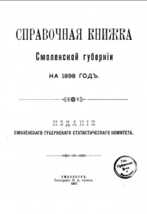 sprav_kn-1898_ws-krivich-title